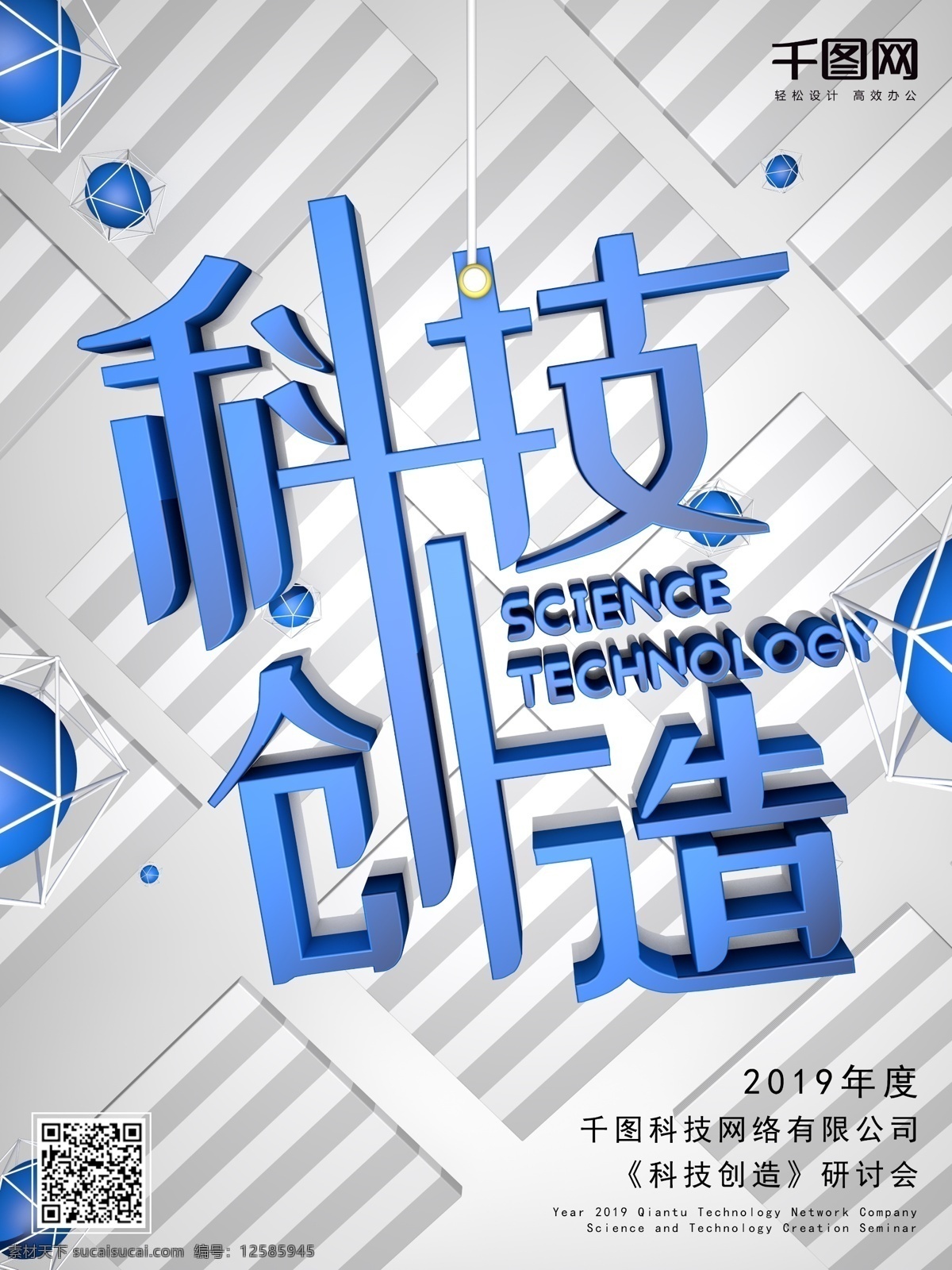 c4d 科技 创造 会议 企业 宣传海报 立体 蓝色 大气 宣传 企业文化 科技创造 模型 简约 企业宣传