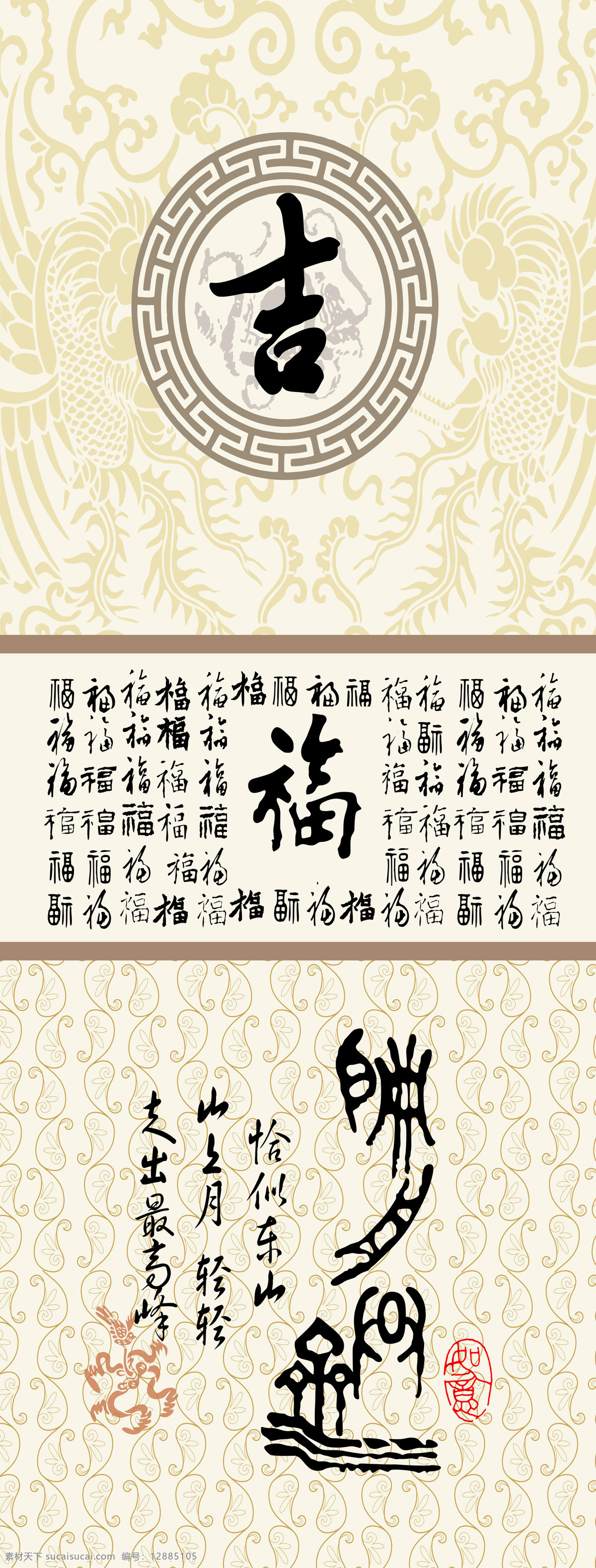 移门 图 99 背景 福 古典 花纹 色彩 水墨 文字 家居装饰素材