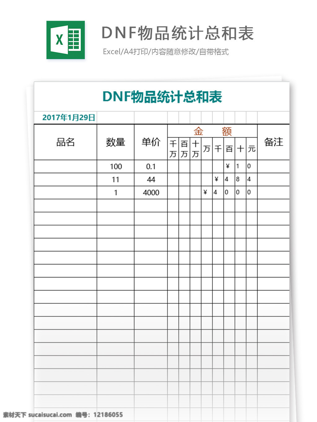 dnf 物品 统计 总和 表 excel 表格 模板 表格模板 图表 表格设计 游戏 计算器 行业表格 应用文书