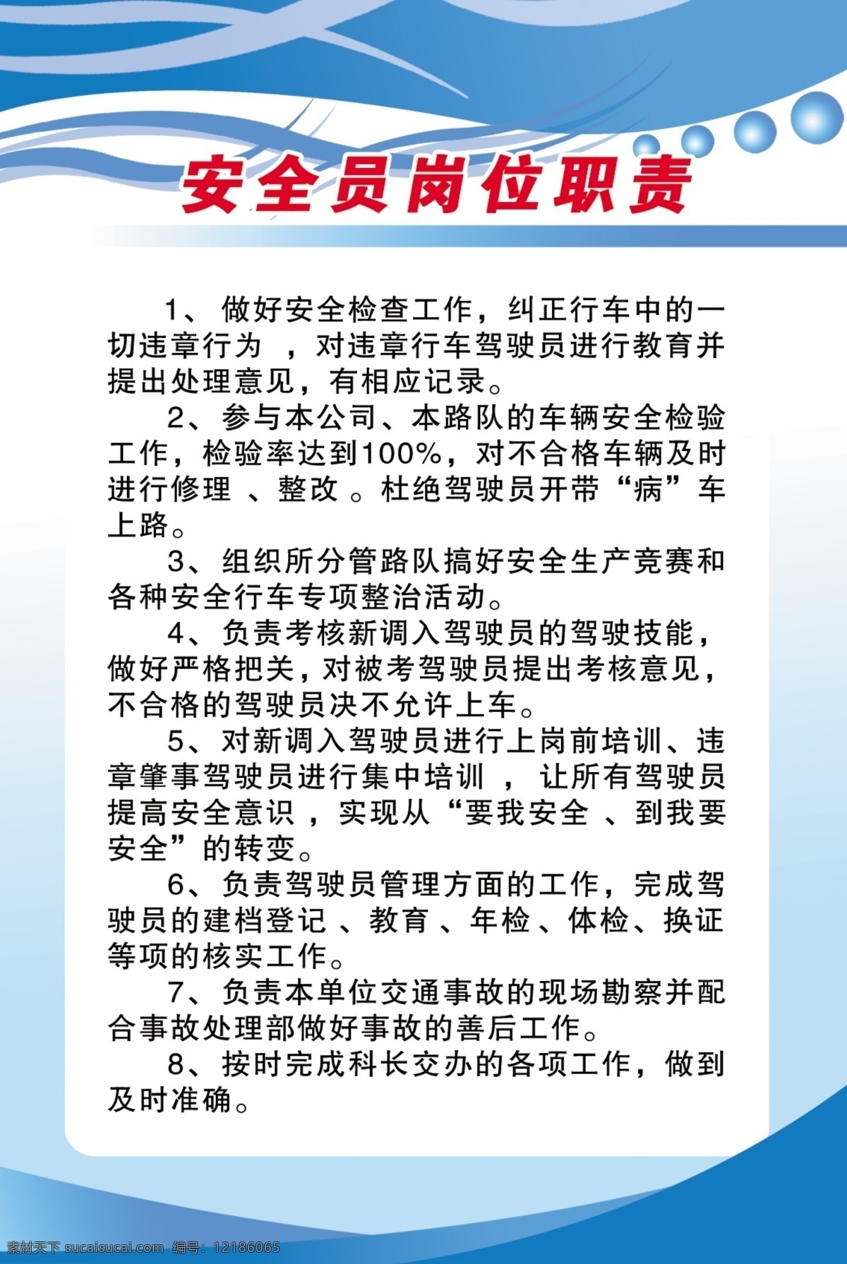 安全职责 安全 职责 责任 工人 工作岗位 领导责任 职工要求 利益 风尚 分层 展板模板