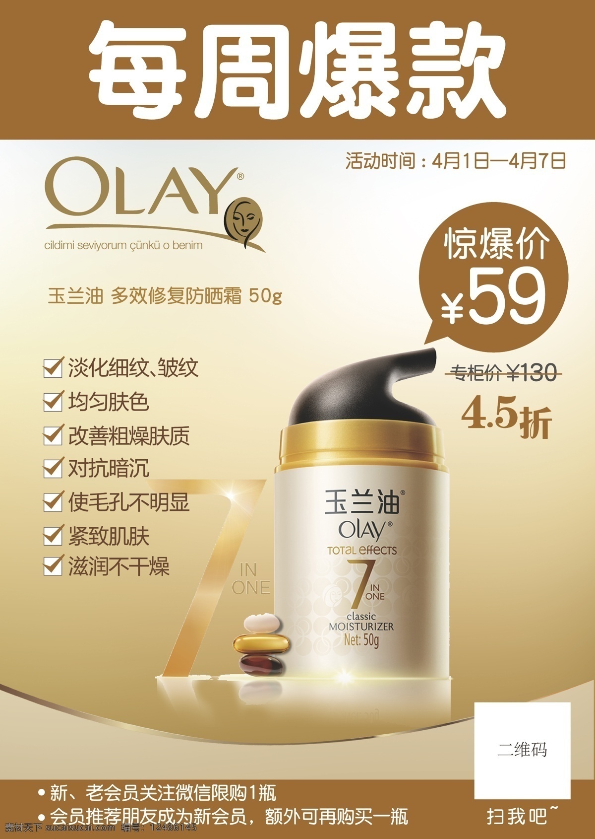 玉兰油 olay 护肤品 广告 海报 化妆品海报 玉兰油防晒霜