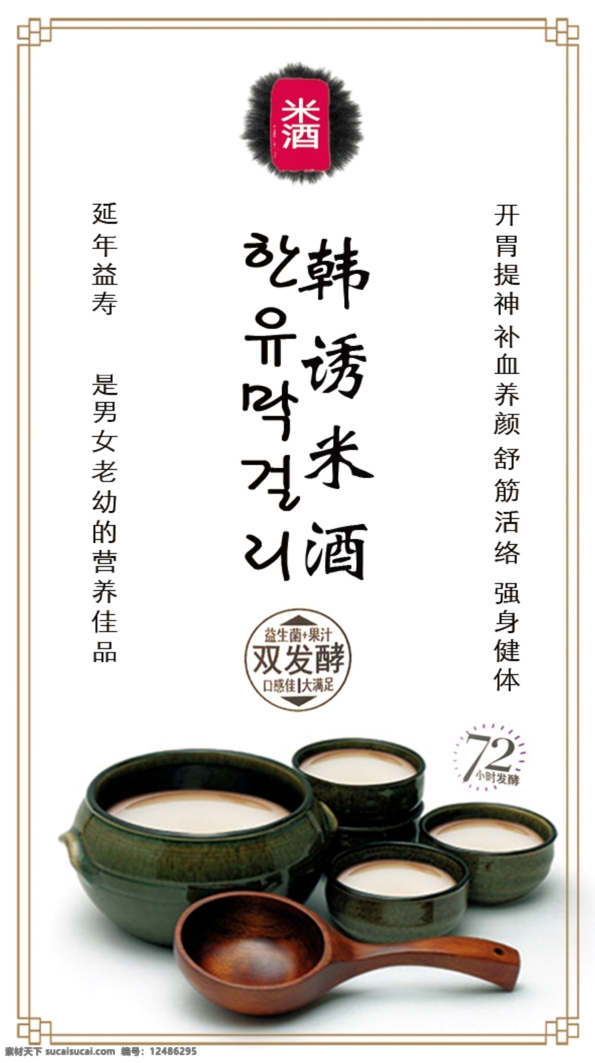 延边米酒 大米米酒 特色米酒 朝鲜族米酒 米酒商标 米酒制作 米酒图片 jinguangsheji 分层