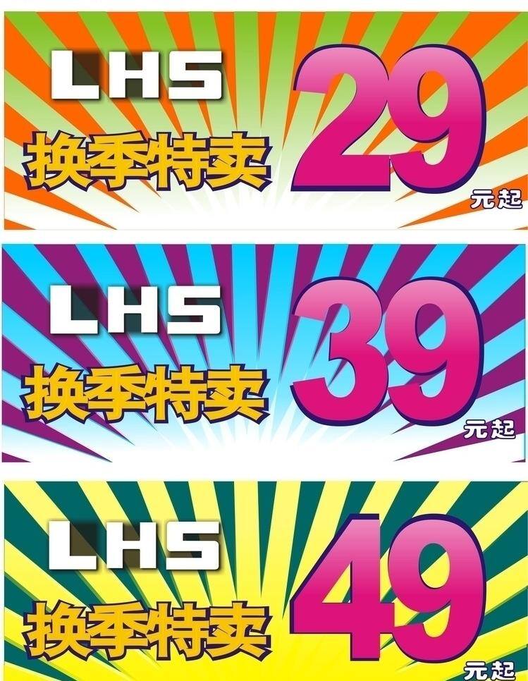 吊牌 换季特卖 39 lhs 矢量 白色