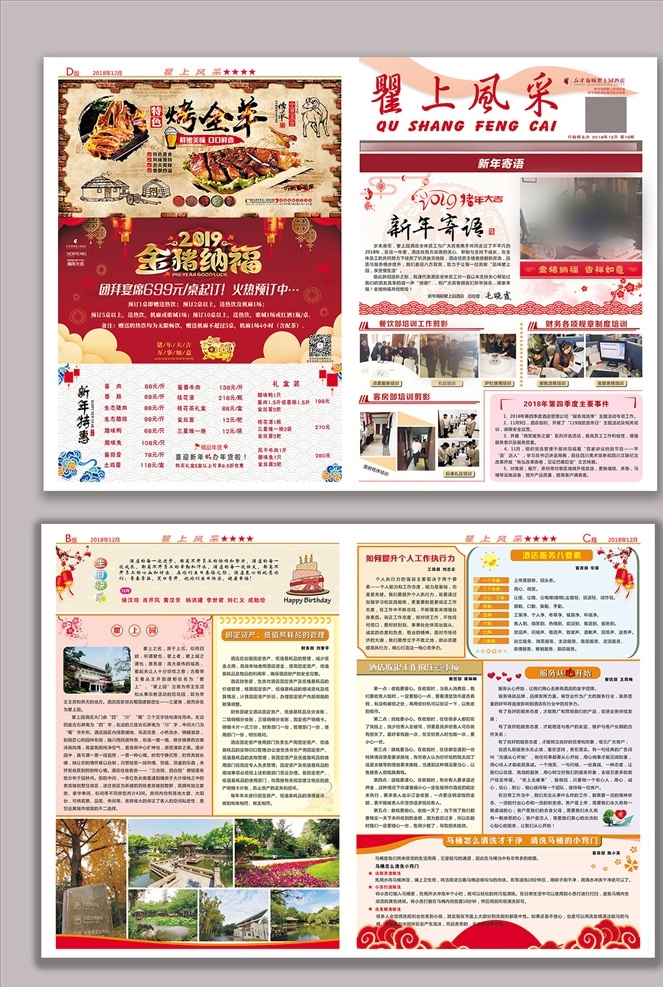 店刊 酒店期刊 报纸 酒店报纸 内部刊物 报纸模板 dm