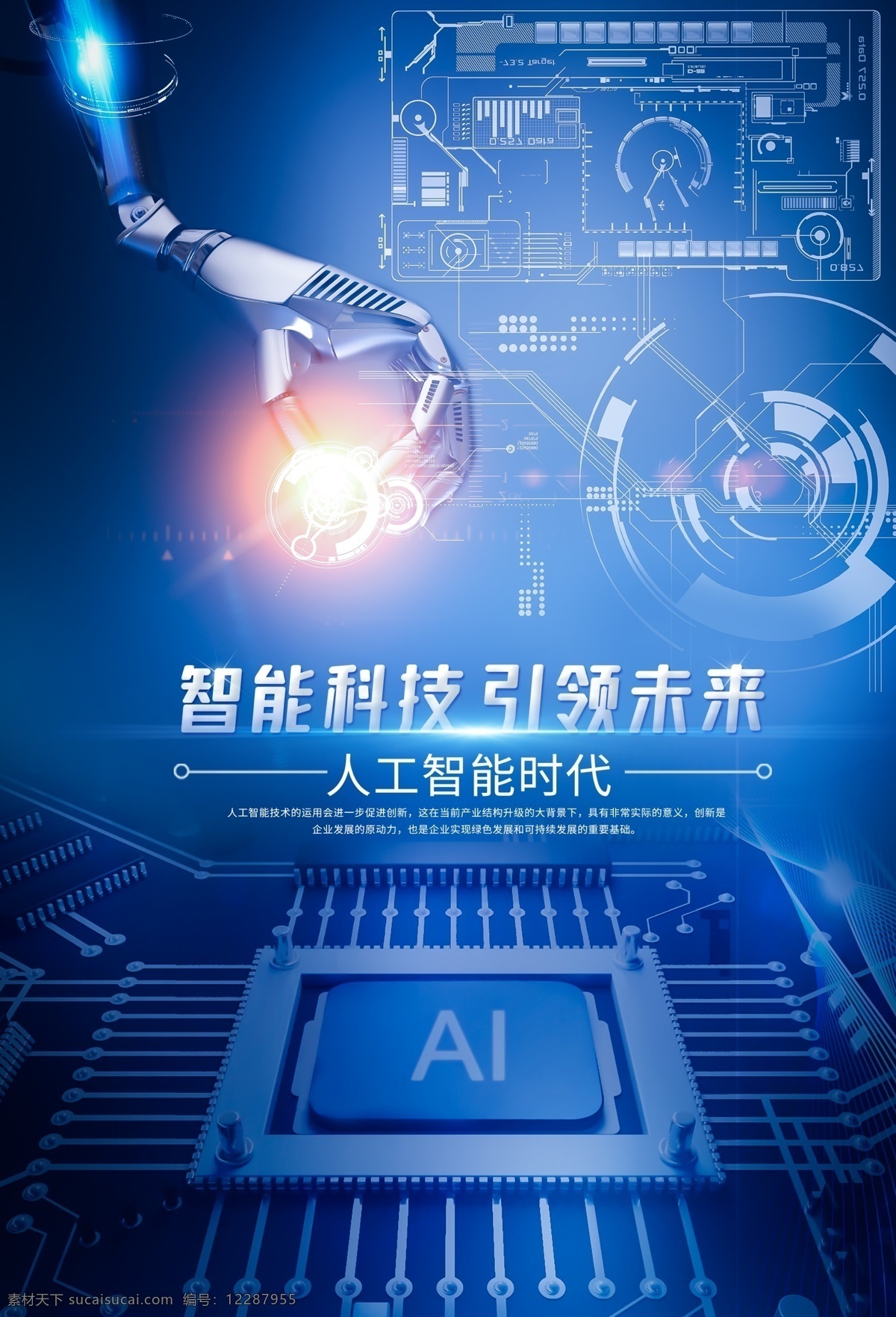 蓝色科技海报 蓝色 大气 智能 云科技 科技 技术 机器人 机械 炫酷 高科技 科技时代