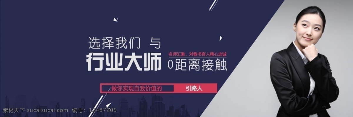 师资力量网页 it 行业大师 师资力量 职业教育机构 高薪 引路人