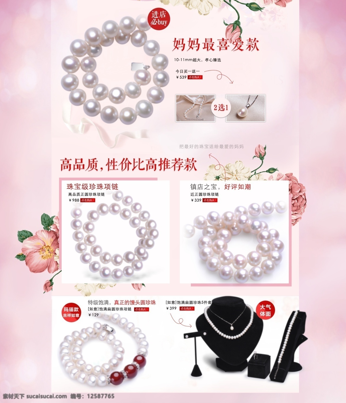 珍珠 项链 促销 淘宝 首页 珍珠项链 饰品 首饰促销 商品促销 店铺大促首页 电商首页 淘宝首页 天猫首页 电商 天猫 珠宝 首饰