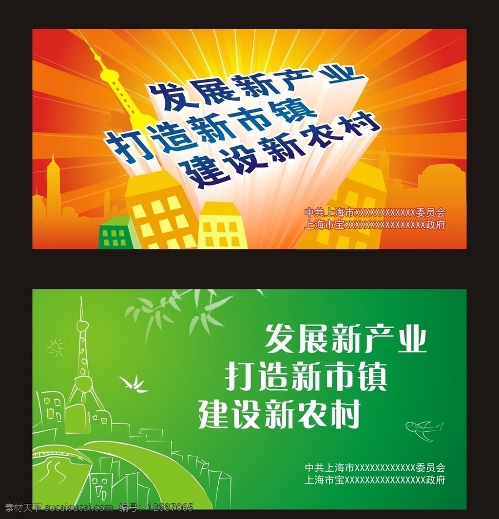 新 农村 建设 标语 海报 新农村建设 标语海报 新农村 农村建设 新农村海报 新农村标语 新乡镇 开发区 矢量城市 城市线条 线条城市 绿色海报 黄色海报 矢量城市背景 建设新农村 新产业 共享素材 展板模板