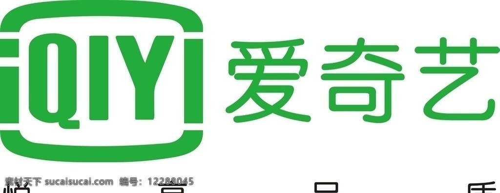 爱 奇 艺 logo 爱奇艺标志 爱奇艺标识 企业logo 标志图标 企业 标志