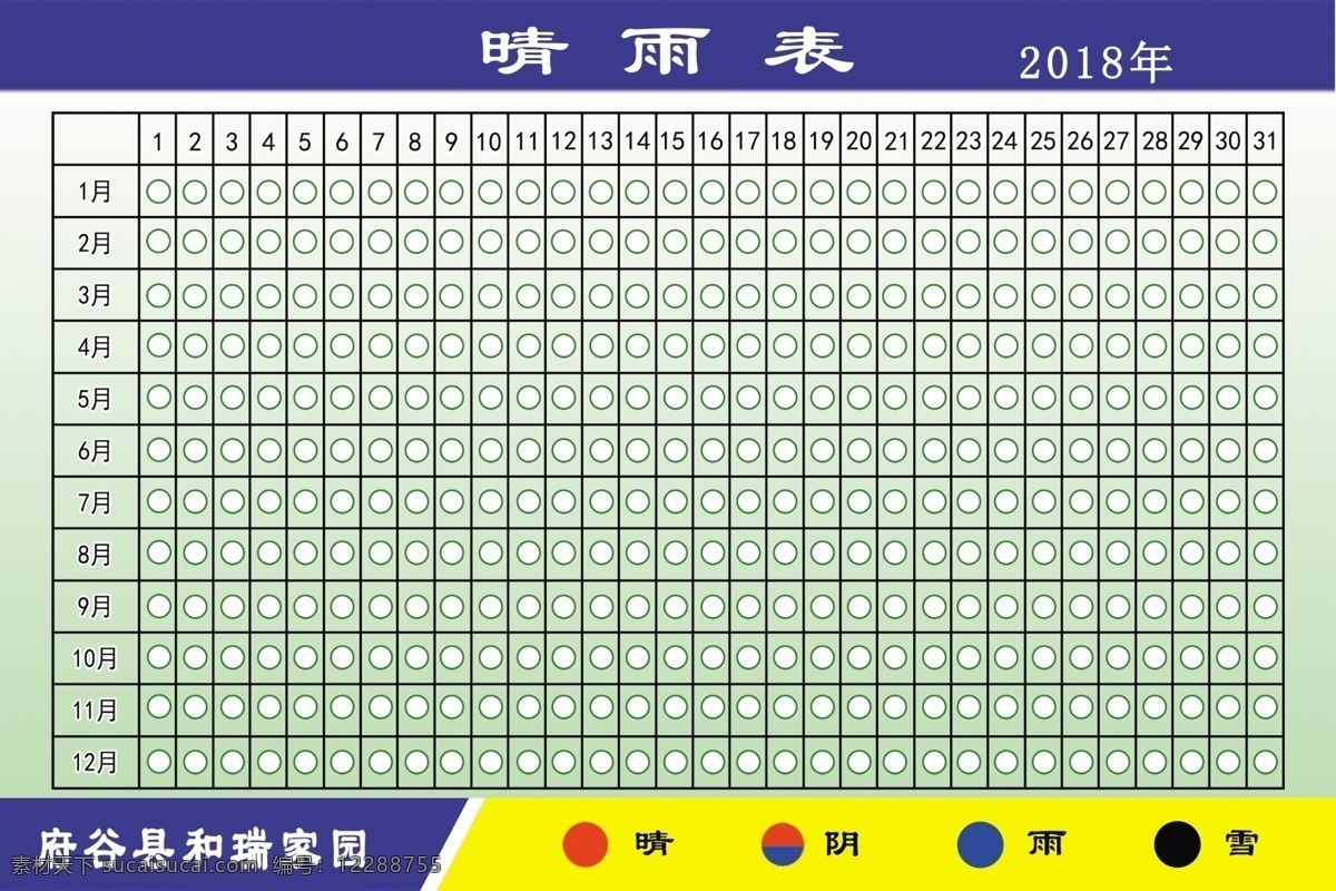 工地晴雨表 365天 2018年 12月 室外广告设计