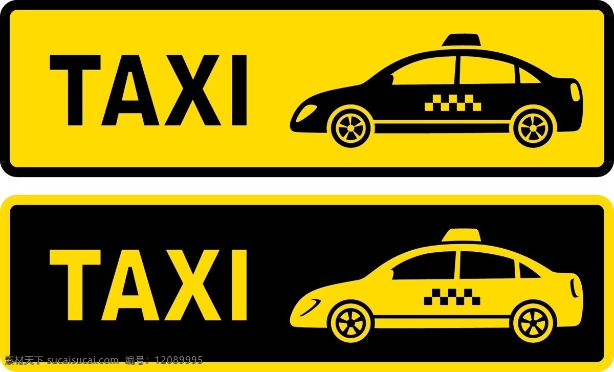 出租车 黑黄方格 打的 的士 小汽车 标识 taxi 标志 汽车 轿车 跑车 卡通洗车 私家车 现代科技 交通工具 矢量