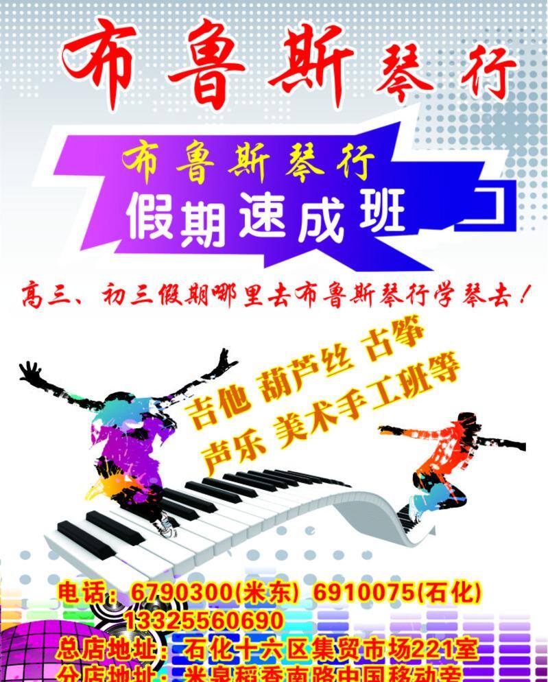 琴行免费下载 乐器 琴行 暑假 招生 速成 海报 宣传海报 宣传单 彩页 dm