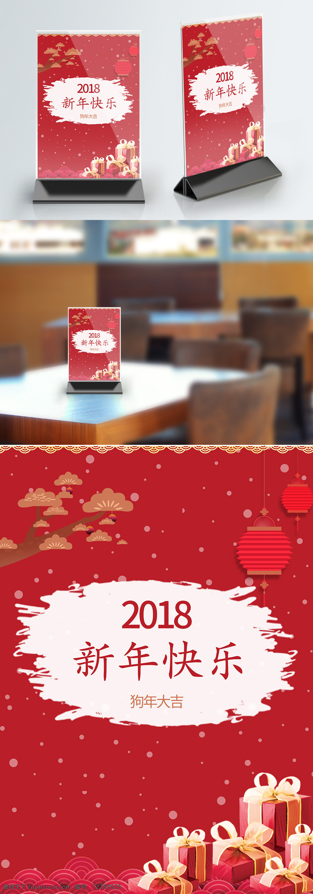 桌 卡 台卡 新年 中国 风 喜庆 桌牌设计 2018 中国风 桌卡台卡