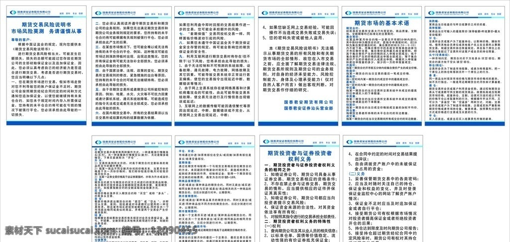 国泰君安 证劵 ib期货交易 规章制度 工作流程 矢量
