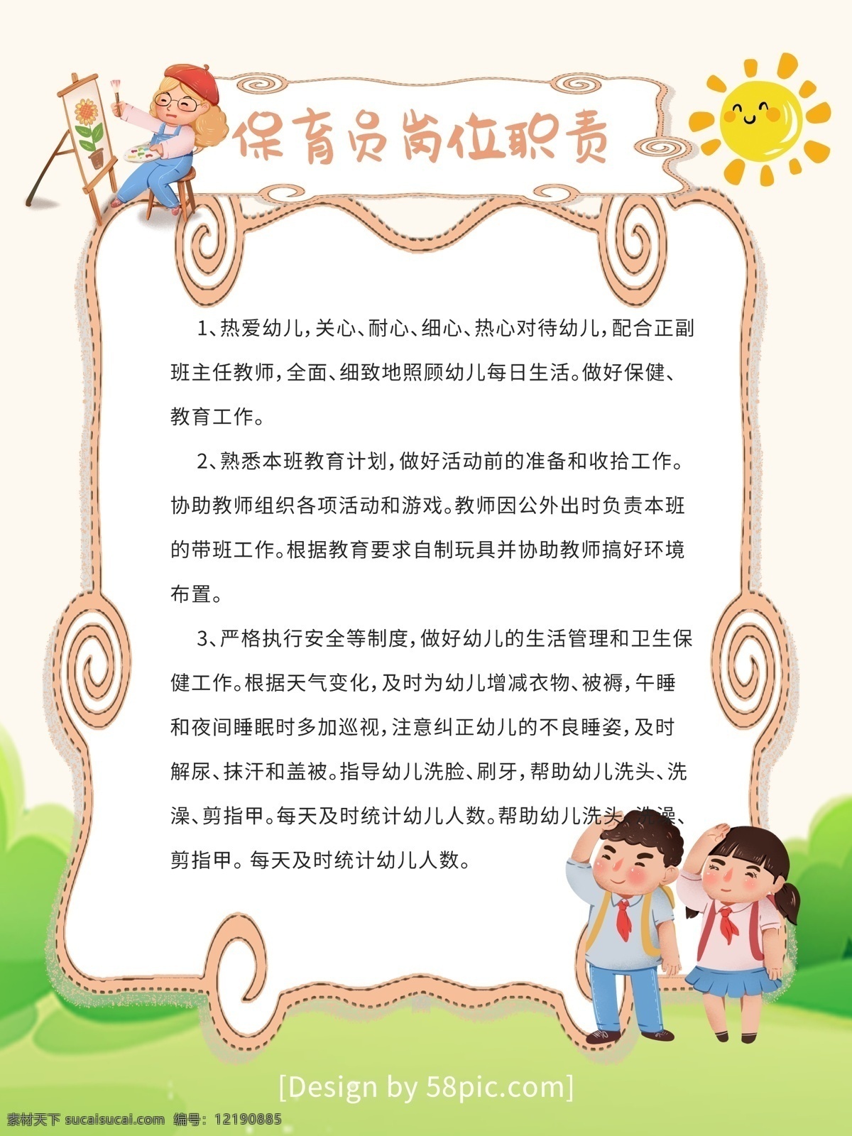 绿色 简约 卡通 幼儿园 管理制度 牌 展板 幼儿园制度牌 规章制度 托儿所制度牌 托儿所管理 早教 班 岗位职责 保育员制度 早教班制度牌 接送幼儿制度 教师 制度