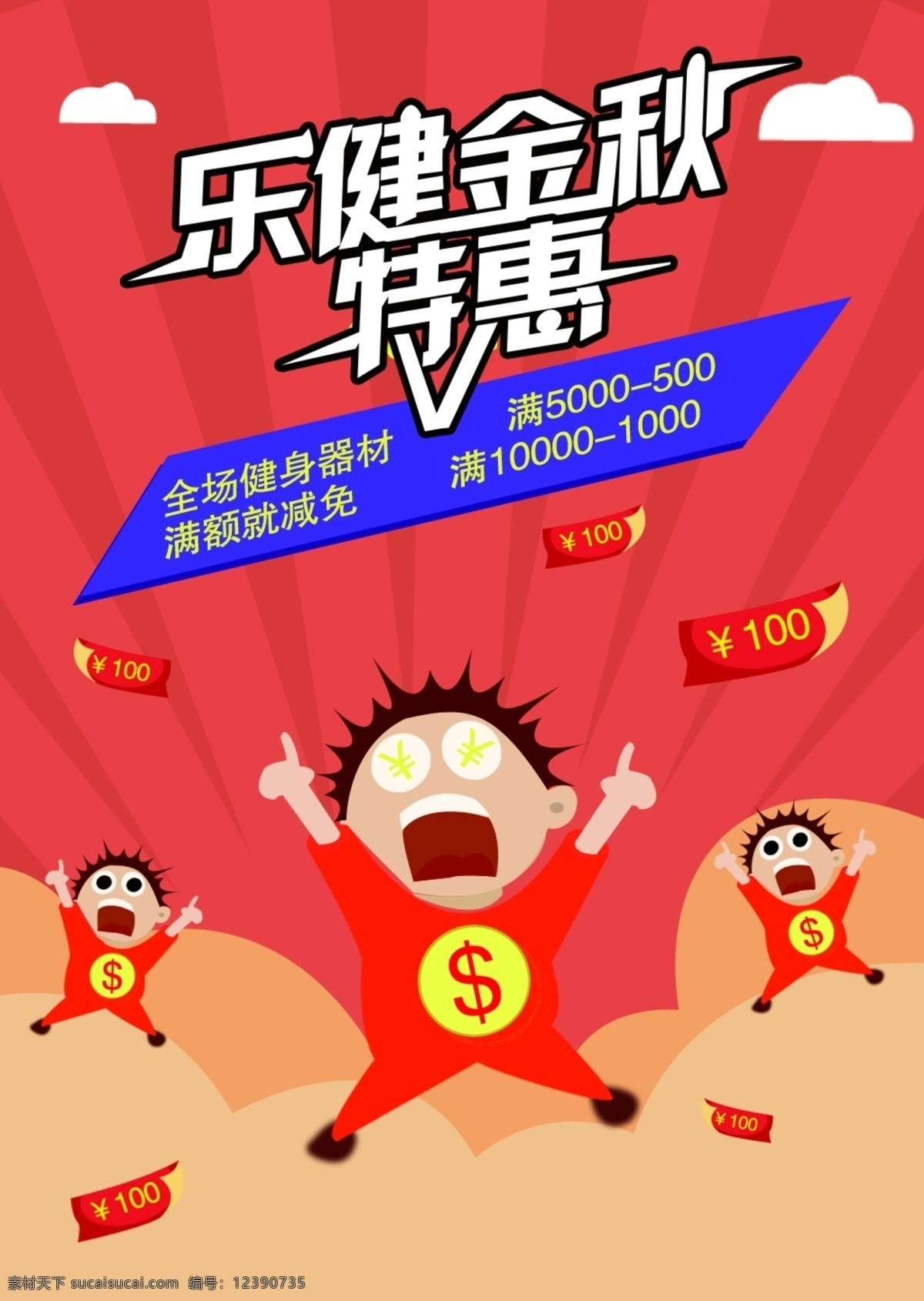 乐健金秋 分层 小人 金币 红色