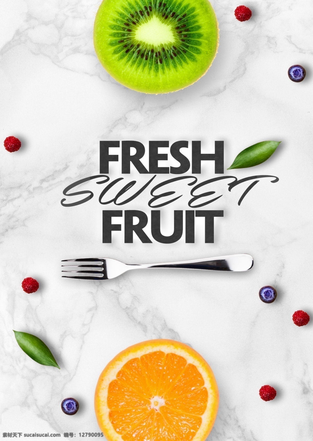 白色 大理石 猕猴桃 红色 蓝莓 宣传海报 简单 水果 甜食 橘色 清臣 时装 海报 现代 宣传