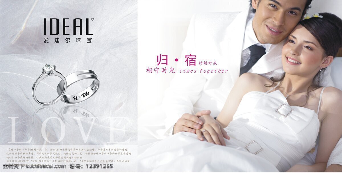 深圳 爱 迪尔 珠宝 logo 广告设计模板 情侣模特 招贴设计 结婚对戒 其他海报设计