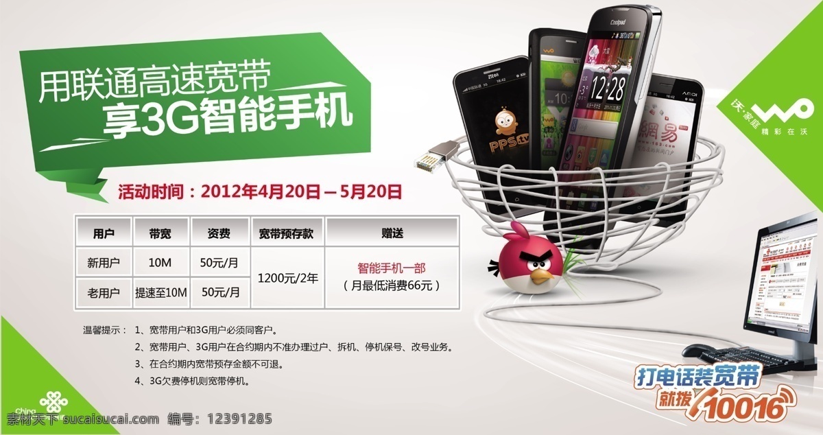 3g 手机 宣传 3g手机 手机广告 psd源文件