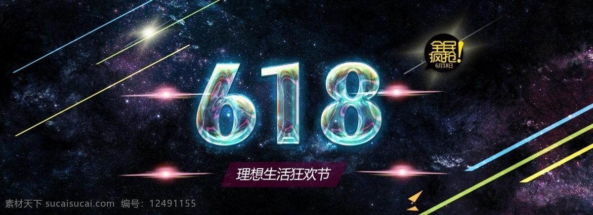 京东 618 海报 banner 淘宝 电商 京东618 促销 年中大促 几何 狂欢