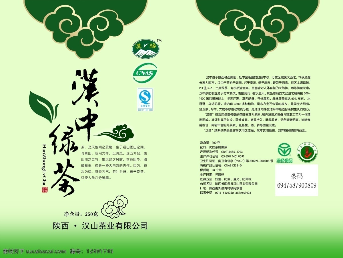 绿色 背景 茶叶 包装设计 包装盒 产品包装 产品包装背景 包装盒设计 广告设计模板 psd素材 白色