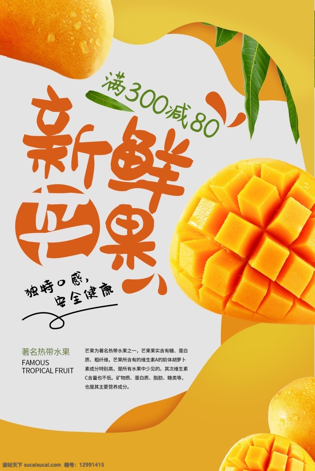 新鲜 芒果 活动 促销 宣传海报 新鲜芒果 宣传 海报 饮料 饮品 甜品 类