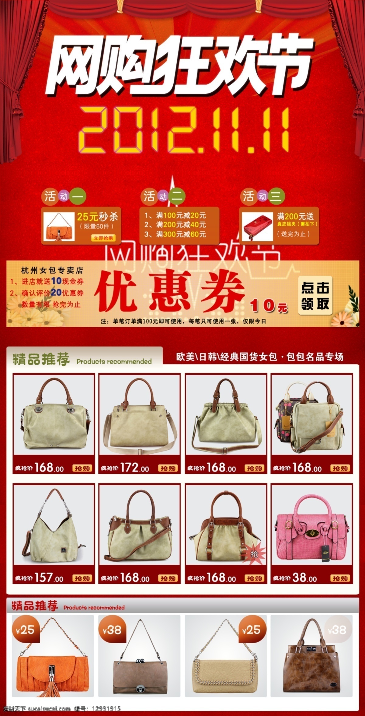 包包页面 光棍节 幕布 女包 双11 双11来了 双十一 淘宝广告 双十一包海报 淘宝双十一 包包专场 帷幕 双11专场 双11预告 中文模版 网页模板 源文件 淘宝素材 淘宝促销标签