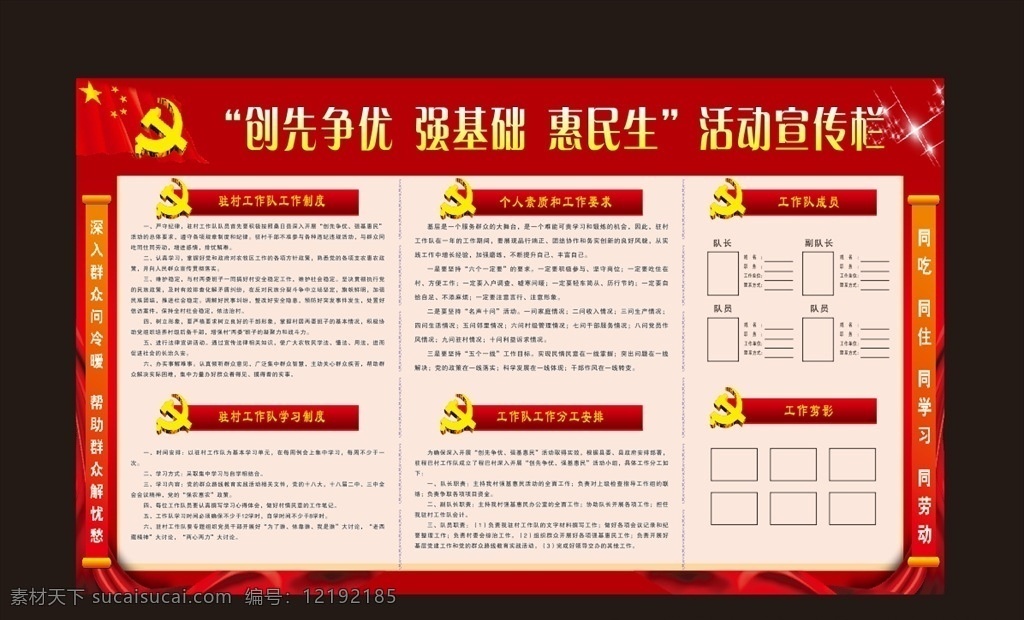 强基惠民 强基层 惠民生 驻村制度 驻村学习制度 工作安排