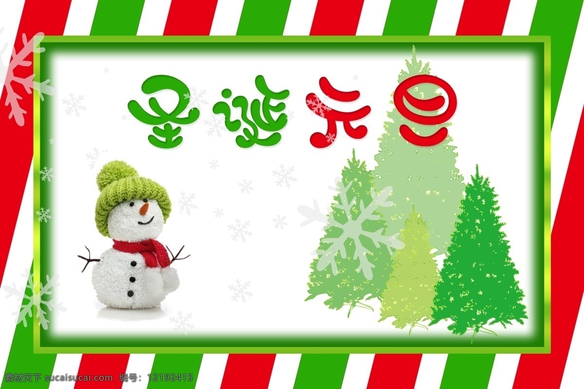 圣诞元旦 圣诞 元旦 圣诞节 雪人 雪花 条纹 背景 展板 吊牌