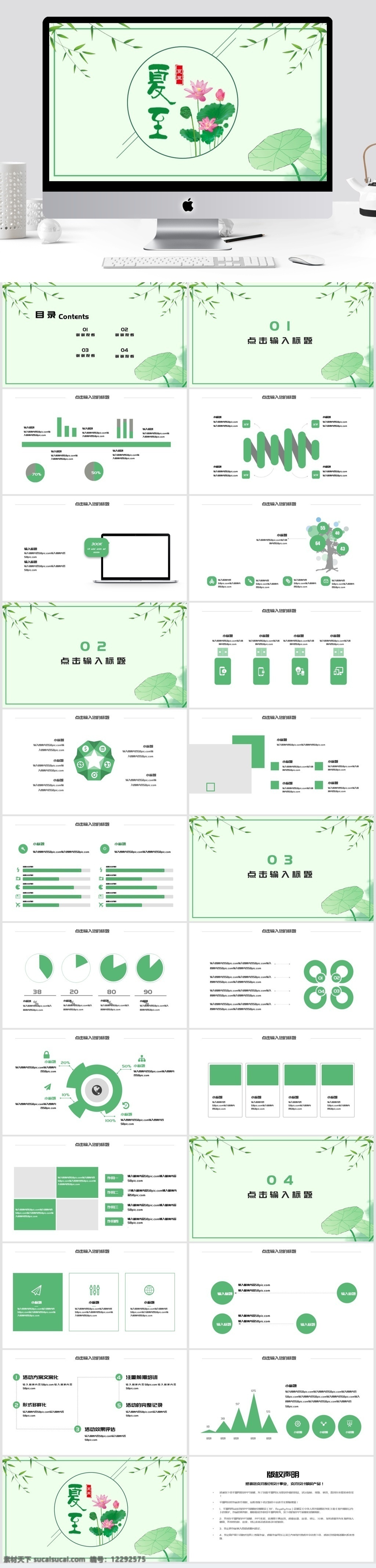 简约 清新 夏至 活动策划 模板 活动组织 方案 方案策划 策划 宣传 推广 夏天 荷花