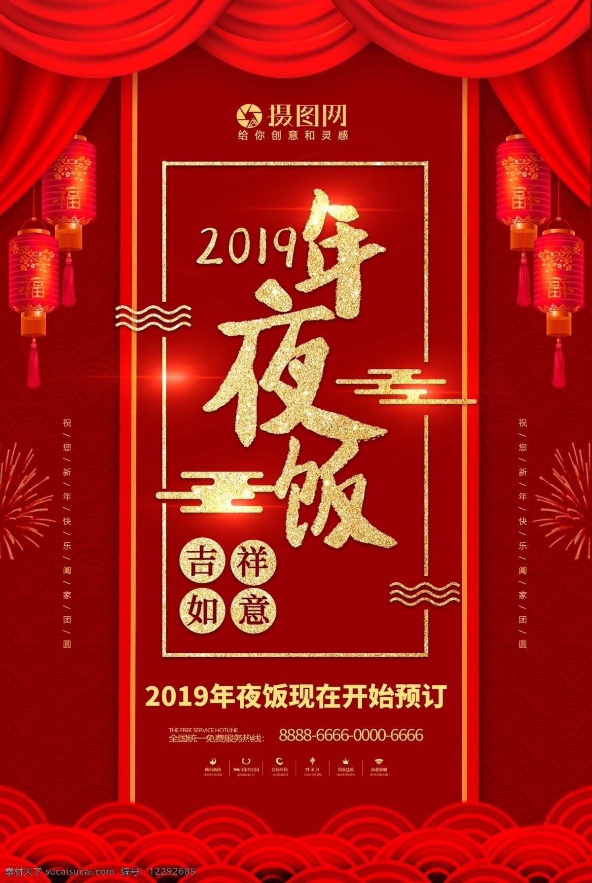 红色 喜庆 年夜饭 预定 海报 新年 快乐 猪年 2019 跨年 大吉 年夜饭预订 节日海报