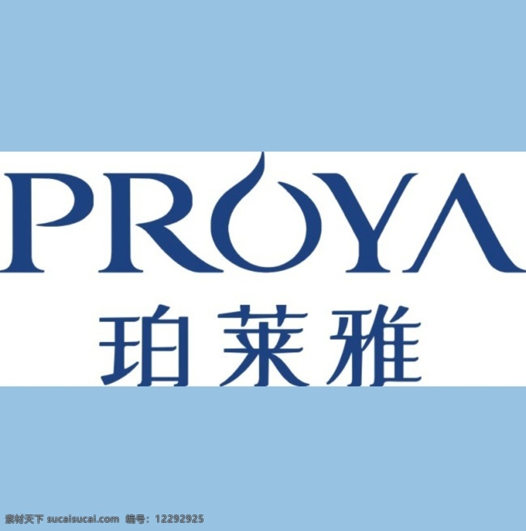 珀 莱雅 logo 珀莱雅 化妆品 蓝色logo 矢量图 标志图标 企业 标志
