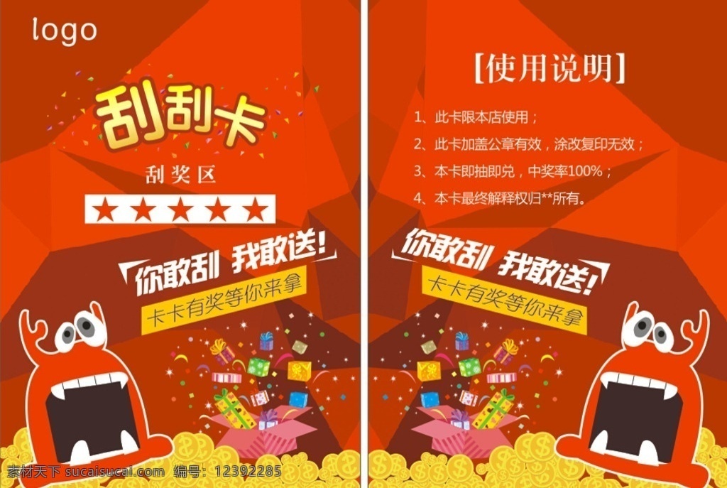刮刮卡素材图片下载-素材编号12392285-素材天下图库