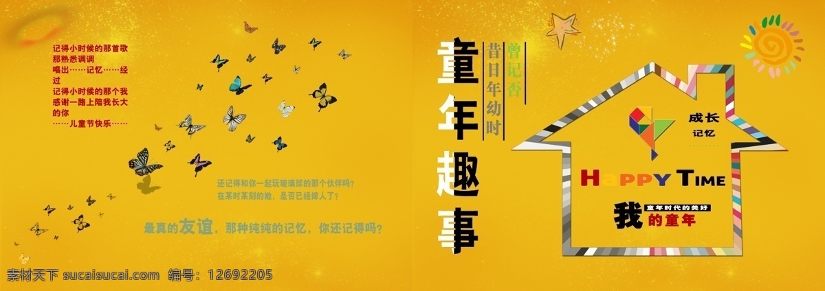 童年 趣事 画册 背景 房子 广告设计模板 蝴蝶 画册设计 金色童年 星星 阳光 童年趣事画册 童年趣事 源文件 其他画册封面