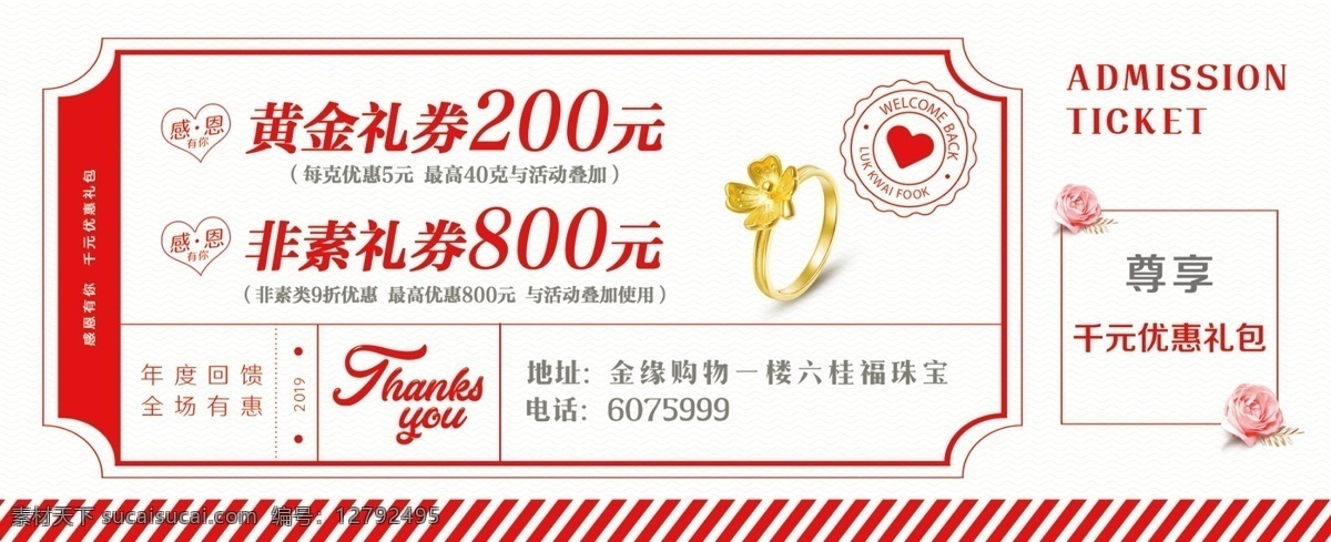 六桂福 免费 礼品卡 送丝巾 首饰 室内广告设计