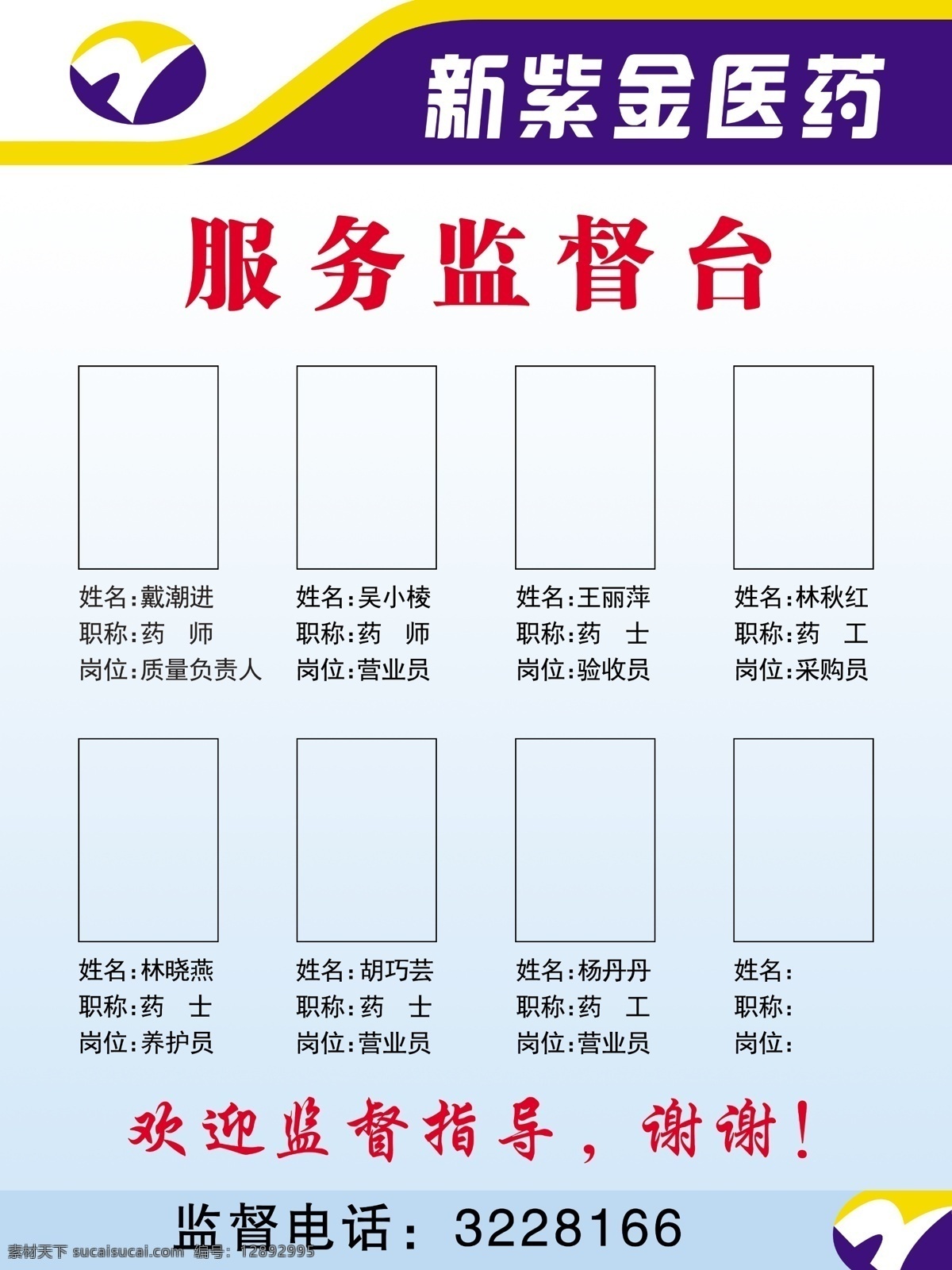 监督台 新紫金医药 服务监督台 新 紫金 医药 标志 logo 广告设计模板 源文件