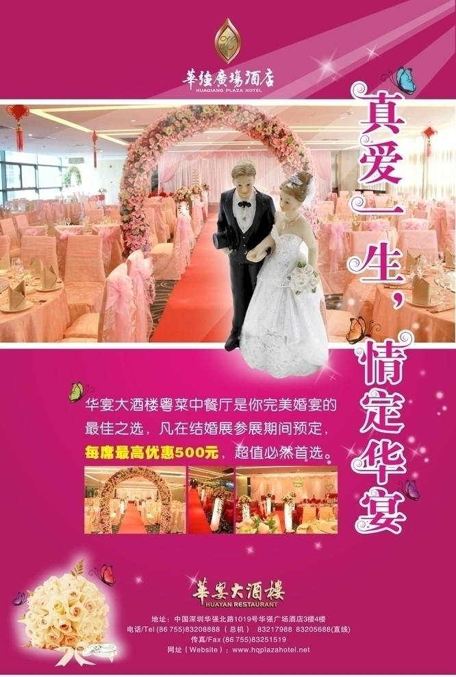 婚礼广告 婚礼 粉色 木偶新人 结婚 婚宴 矢量