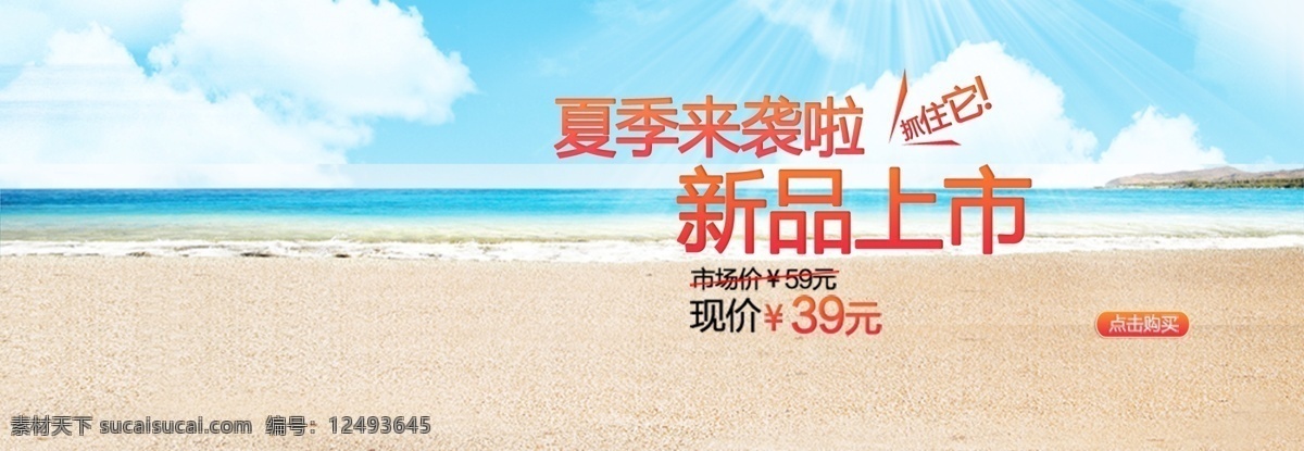 夏季来袭 夏季 活动 海报 宣传 促销海报 鲜花 白云 蓝天 新品上市 白色