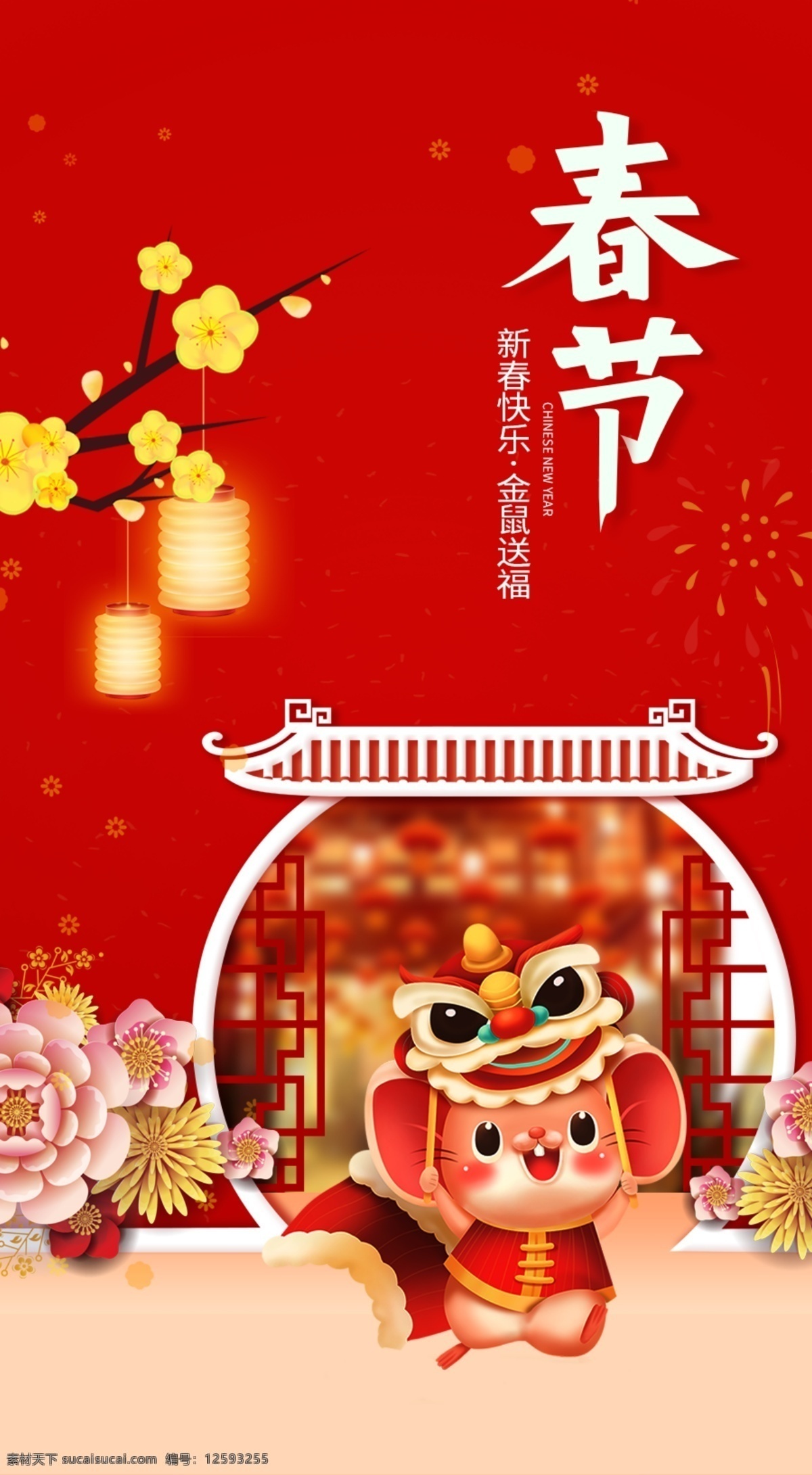 春节海报图片 春节 喜庆 闹狮子 腊梅 过年 广告物料 文化艺术 节日庆祝