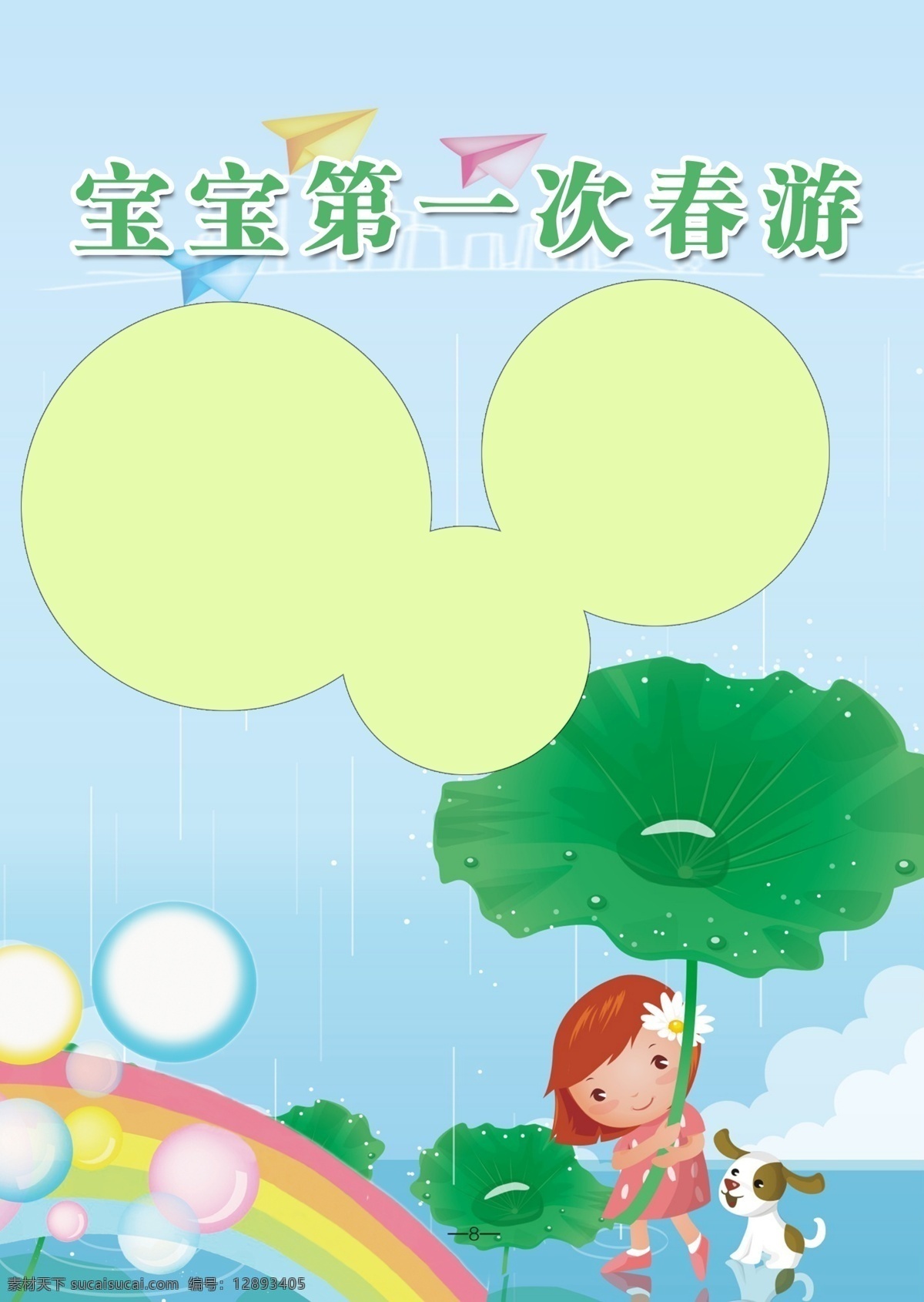 卡通展板 卡通 卡通素材下载 卡通模板下载 女孩 卡通女孩 新卡通 可爱卡通 小卡通 卡通本子 本子 韩国卡通 韩国猫 树 书本 钢琴 蝴蝶结 彩虹 丝带 无纺袋 奥比岛 动漫小孩 本子设计 心形花 卡通贺卡 卡通同学录 幼儿画册 幼儿展板 成长手册 成长档案 卡通儿童成长 儿童生日卡 卡通设计