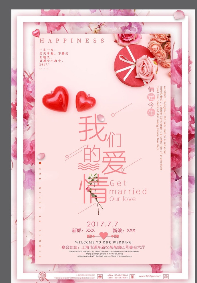 结婚 婚礼 情人 浪漫 结婚背景 结婚海报 结婚请柬 婚庆结婚 结婚婚礼 我们结婚啦 婚庆结婚背景 结婚婚礼背景 结婚背景设计 结婚贺卡 结婚请帖 结婚邀请函 结婚庆典背景 结婚庆典海报 结婚布置 结婚婚宴背景 结婚婚宴海报 结婚图 结婚展架 结婚背景模板 结婚舞台背景 婚礼背景 共享分结婚