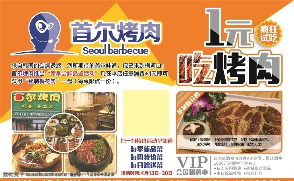 首尔烤肉宣传 宣传彩页 宣传海报 logo 1元吃烤肉 dm单 疯狂试吃 dm宣传单