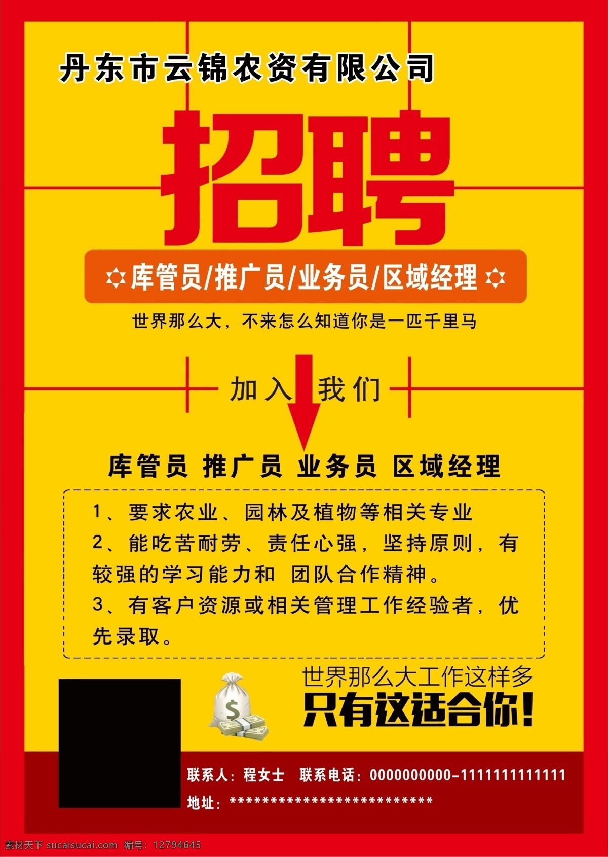 招聘海报图片 招聘海报 招聘广告 招聘展架 招聘宣传单 招聘会 高薪招聘 海报 分层