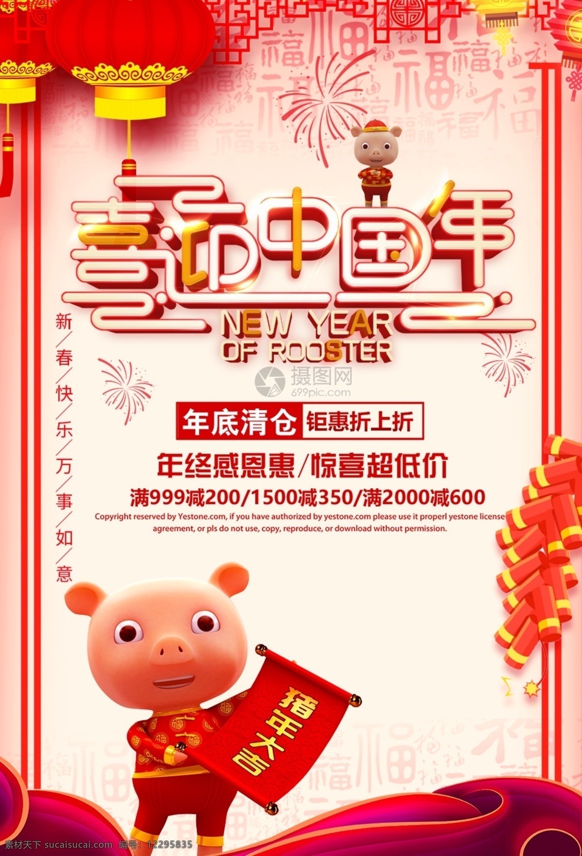 喜迎 中国 年 促销 海报 2019 猪年 新年 喜庆 喜迎中国年 促销海报 拜年 猪年吉祥 猪年大吉 年货 新年快乐 节日海报