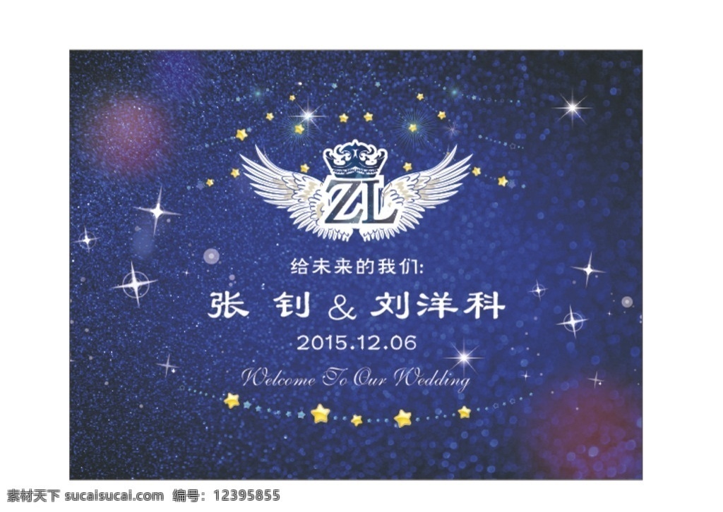 星空背景 婚礼 星空 背景 翅膀 天使 梦幻 室内广告设计