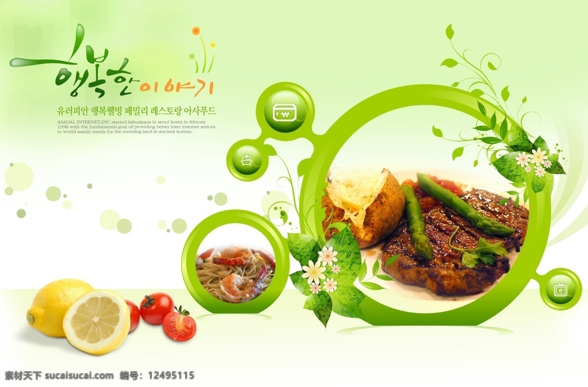 韩式 清新 风格 西餐 牛排 源文件 绿色 柠檬 蔬菜 西红柿 装饰图案