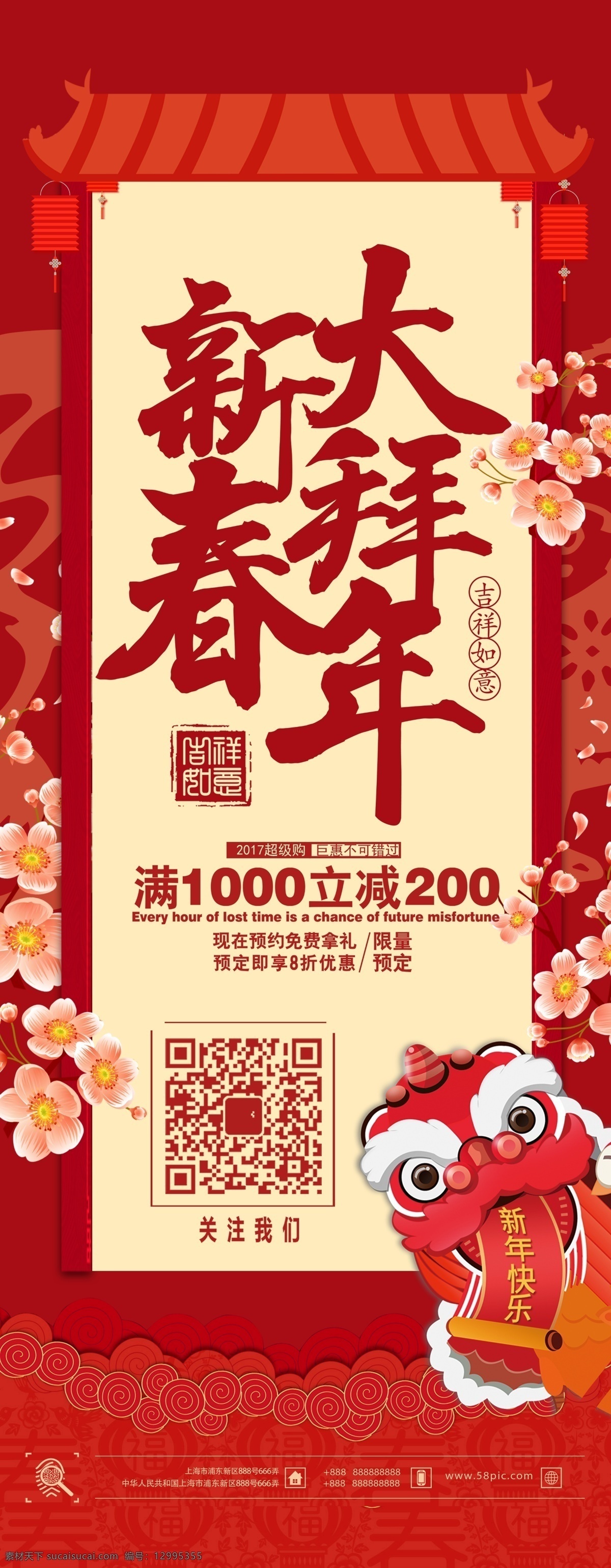新春拜年 新春 拜年 2019 猪年 新年快乐 新年展架 过年