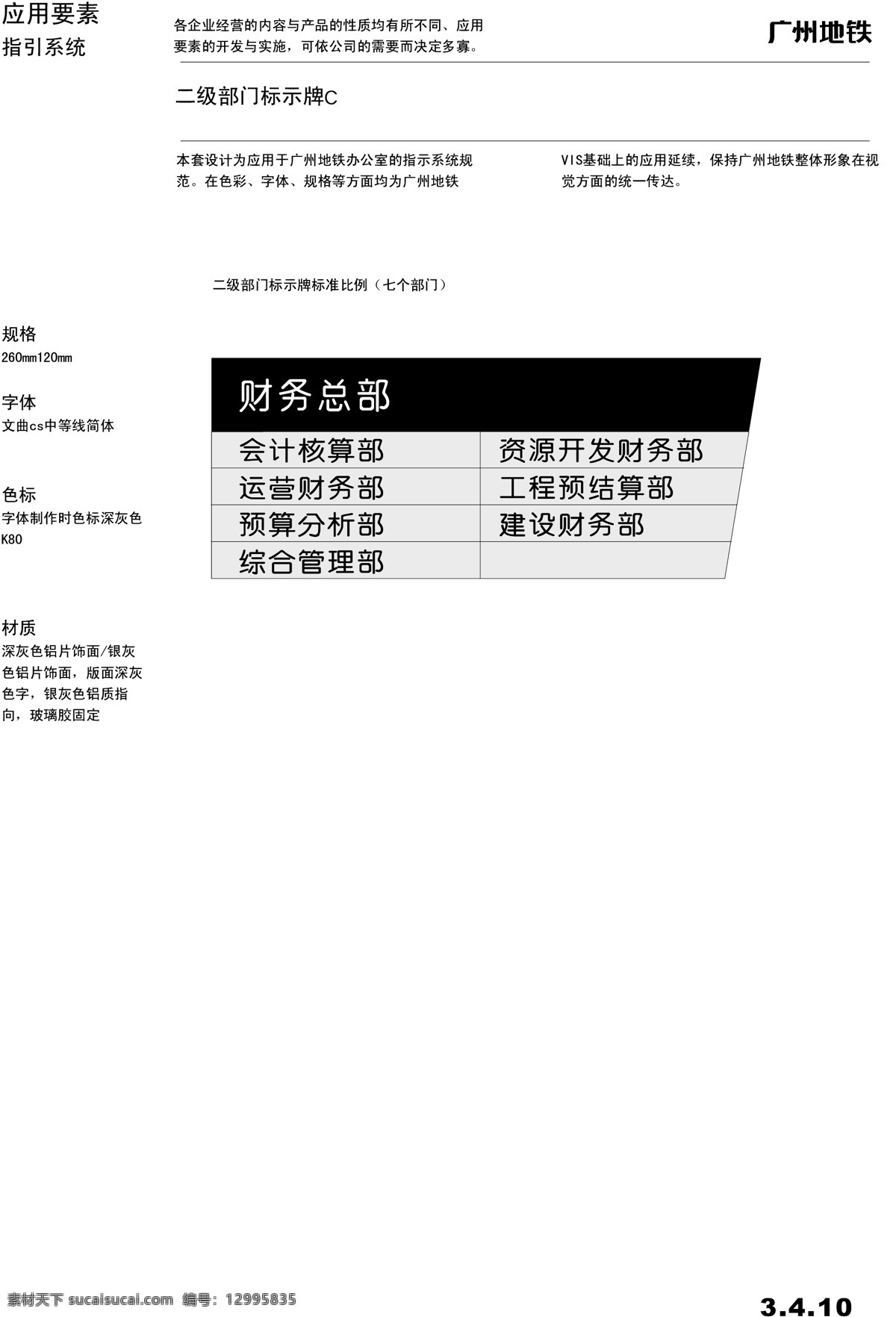 广州 地铁 vis vi宝典 vi设计 矢量 文件 指示系统1 矢量图