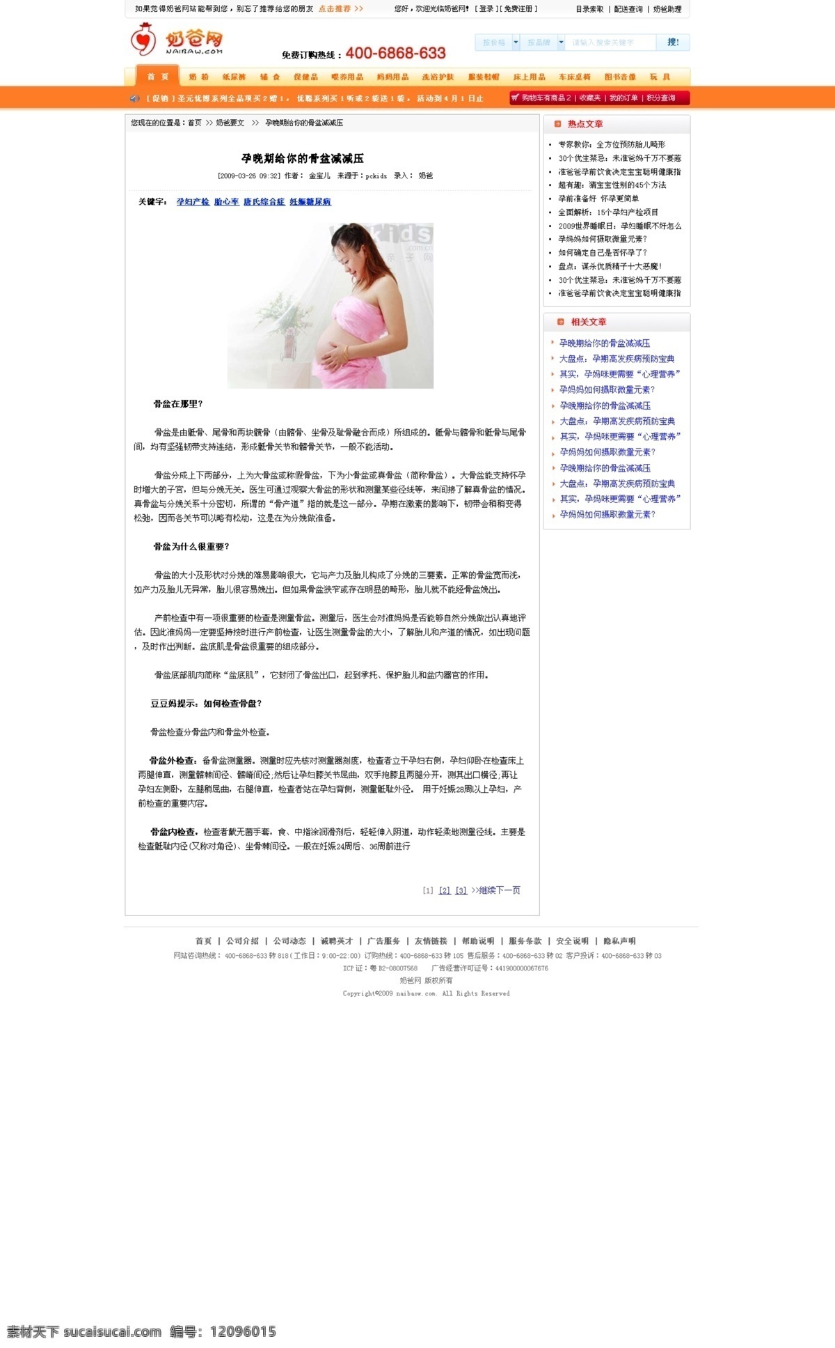 网页模板 news 源文件 中文模版 新闻页面 奶爸网商城 网页素材