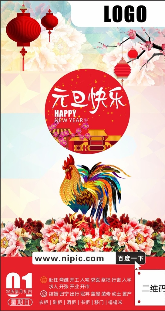 元旦快乐 元旦节快乐 新年好 新年快乐 过年好 过年快乐 元旦 元旦节 双节同庆 圣